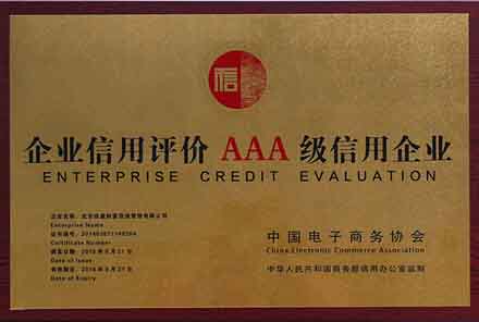 葫芦岛企业信用评价AAA级信用企业